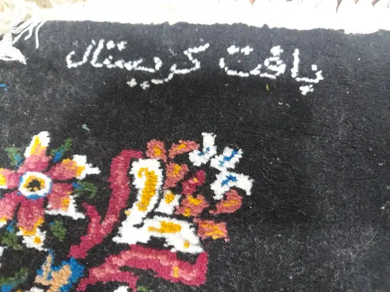 فرش ۱۲ متری|فرش|دزفول, |دیوار