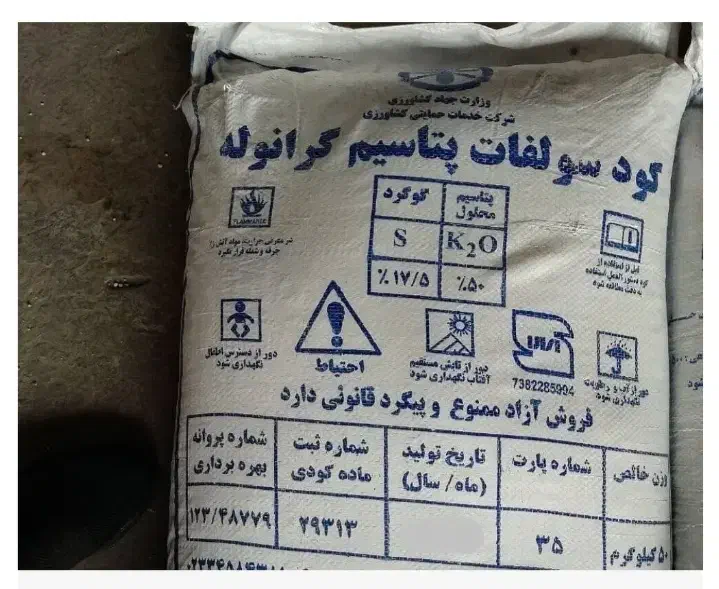 کود شیمیایی تریپل و پتاس|خدمات باغبانی و درختکاری|شوشتر, |دیوار