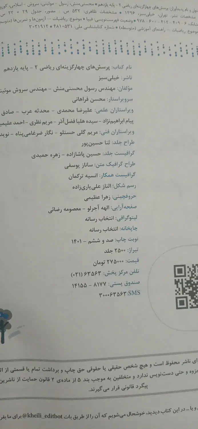 تست ریاضی خیلی سبز|کتاب و مجله آموزشی|قم, ولیعصر|دیوار