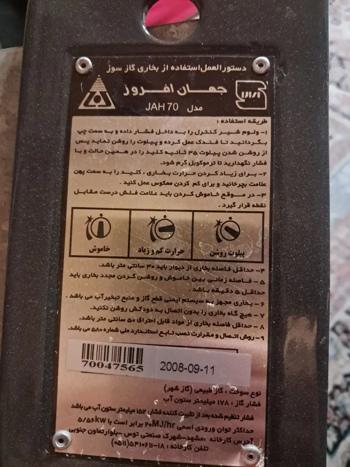 بخاری گاری جهان افروز|بخاری، هیتر، شومینه|تهران, سازمان آب|دیوار