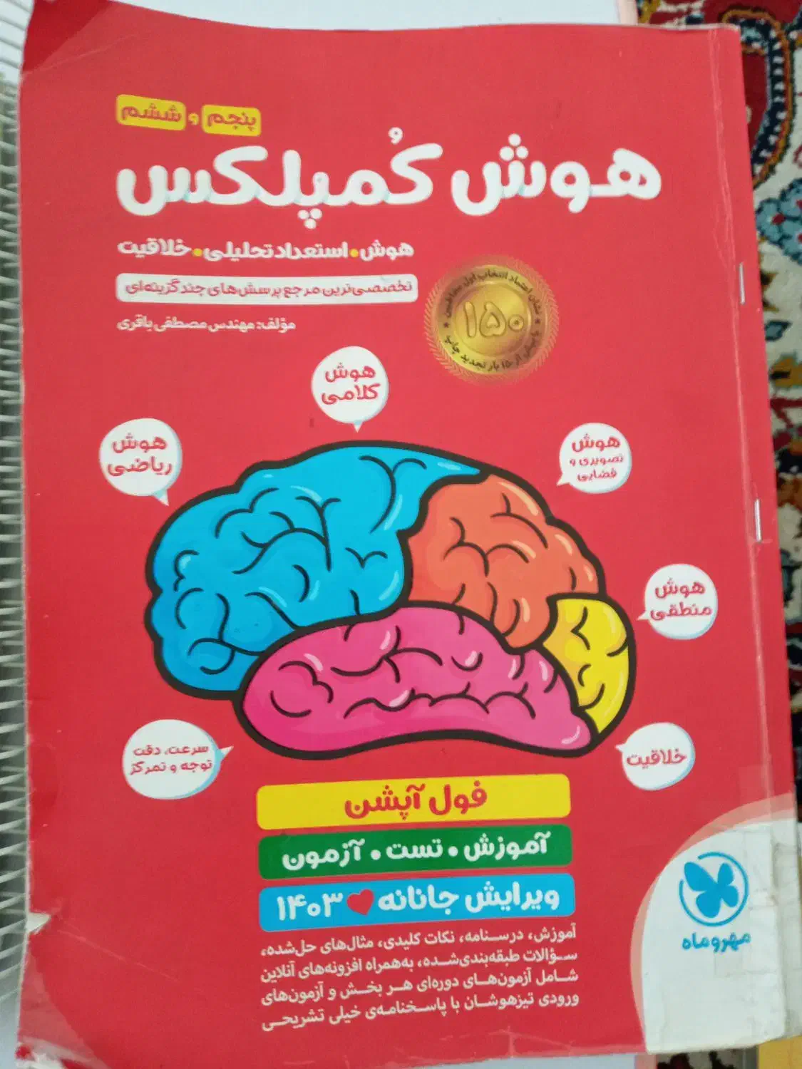 کتابهای تیز هوشان|کتاب و مجله آموزشی|کوهدشت, |دیوار