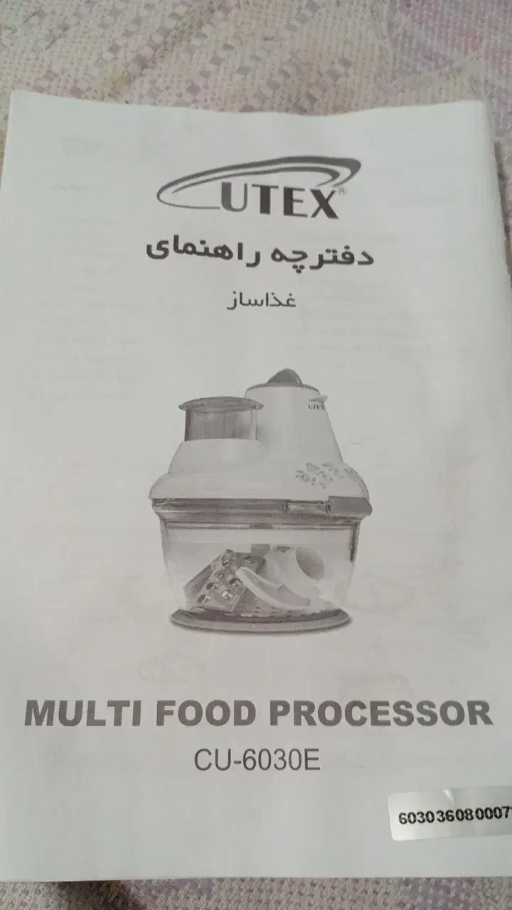 غذا ساز خردکن ،مخلوط کن هم زن utEx|خردکن، آسیاب، غذاساز|رباطکریم, رباطکریم|دیوار