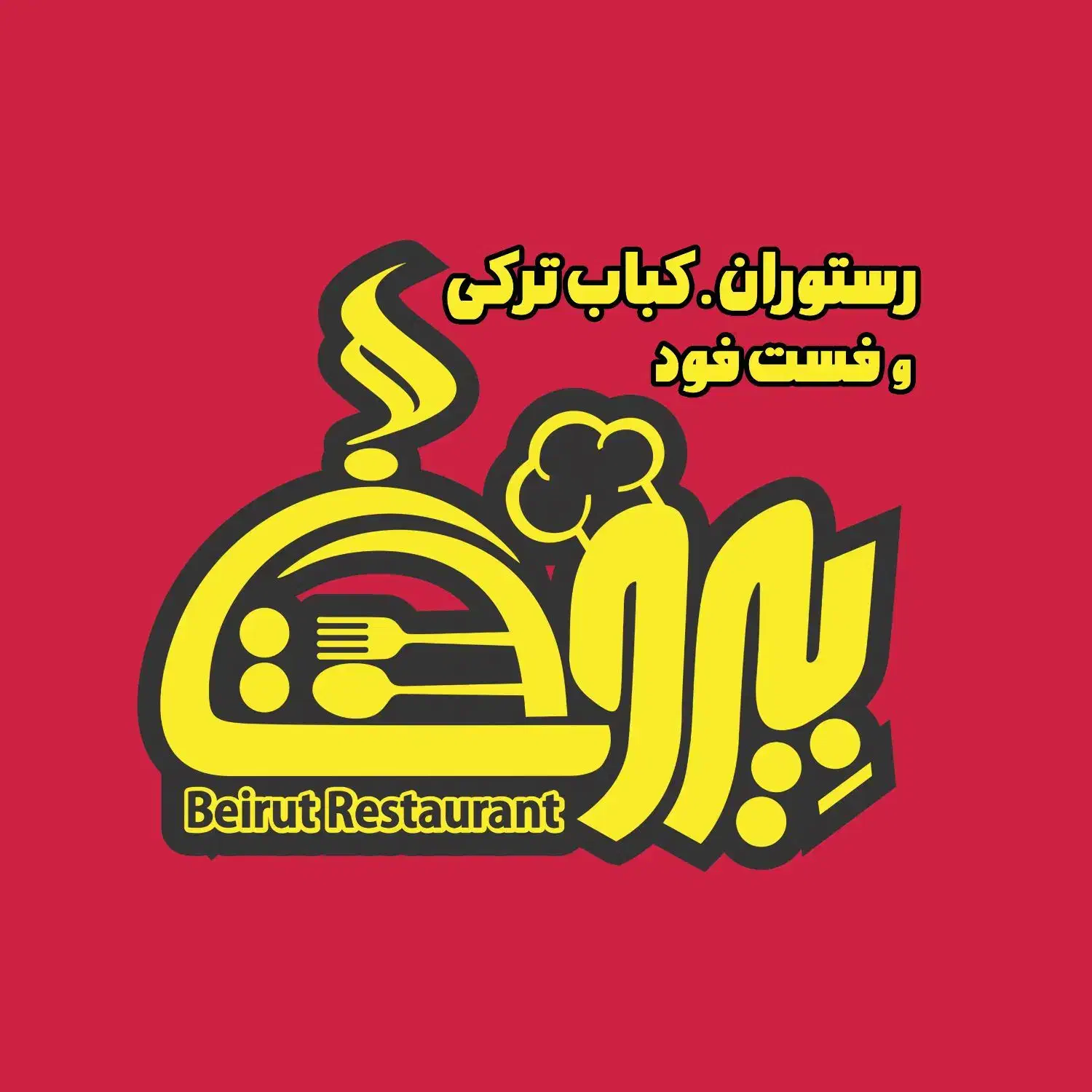 نیروی کاری ساده|استخدام خدمات فروشگاه و رستوران|میناب, |دیوار