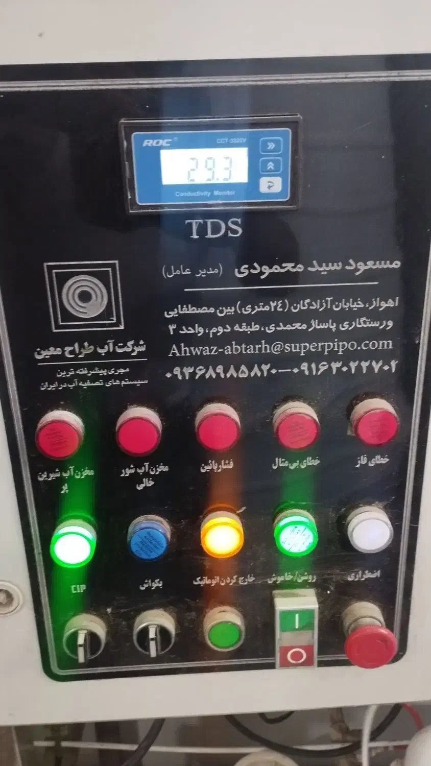 دستگاه تصفیه آب صنعتی اتالیایی|آب‌سردکن و تصفیه آب|اهواز, کوی علوی|دیوار