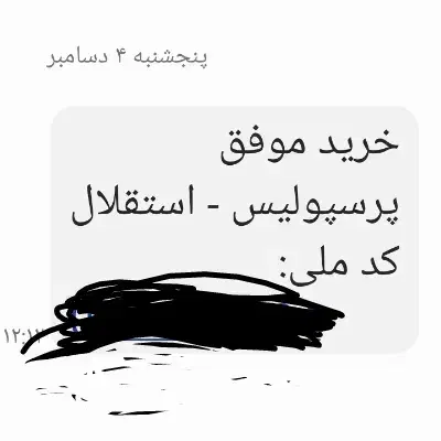 بیلت پرسپولیس|بلیت ورزشی|مهاجران, |دیوار