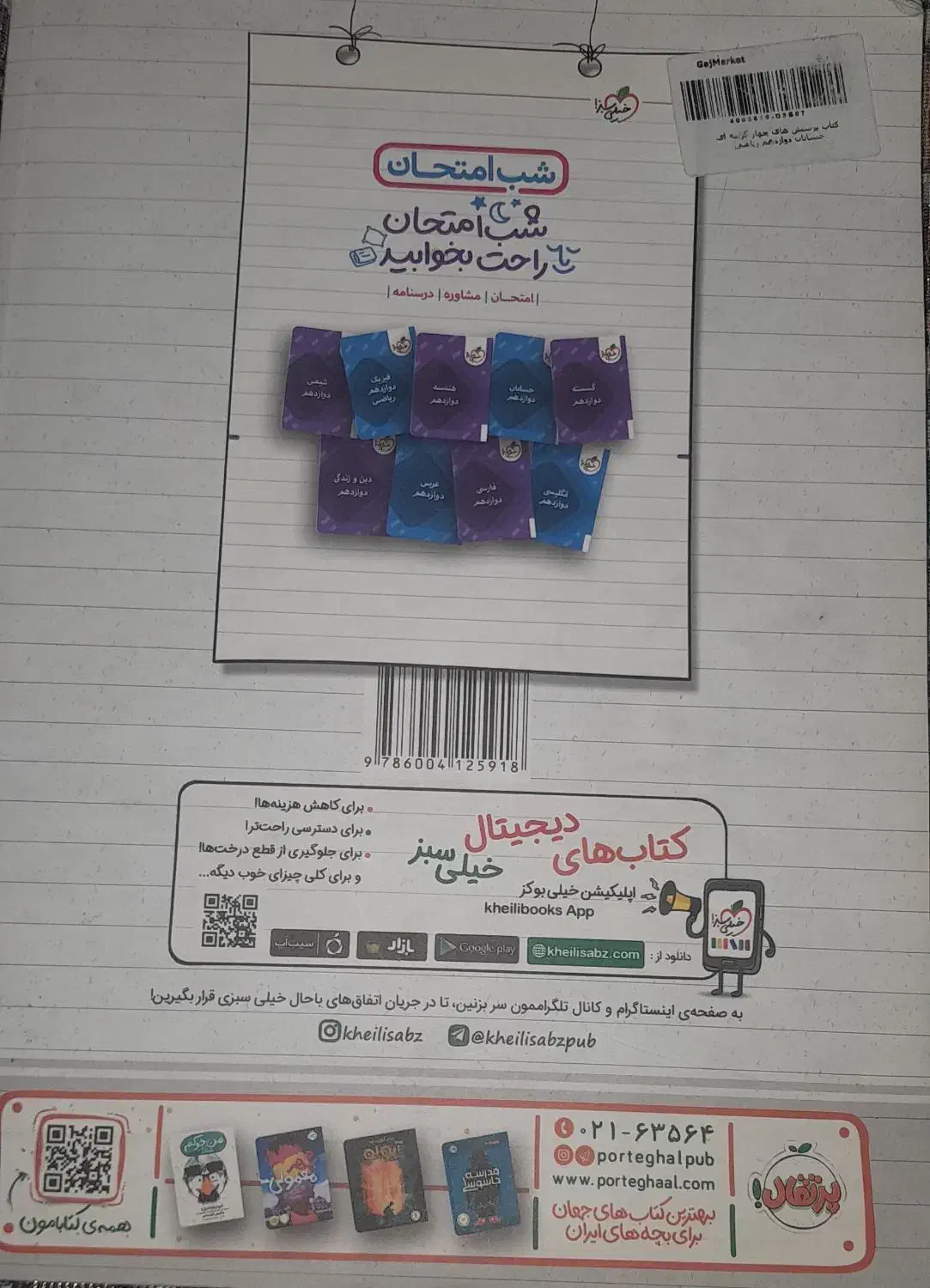 حسابان دوازدهم|کتاب و مجله آموزشی|قم, شهرک فاطمیه|دیوار