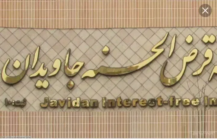 امتیاز وام جاویدان وملّی مهربانی|خدمات مالی، حسابداری، بیمه|سبزوار, رباط|دیوار