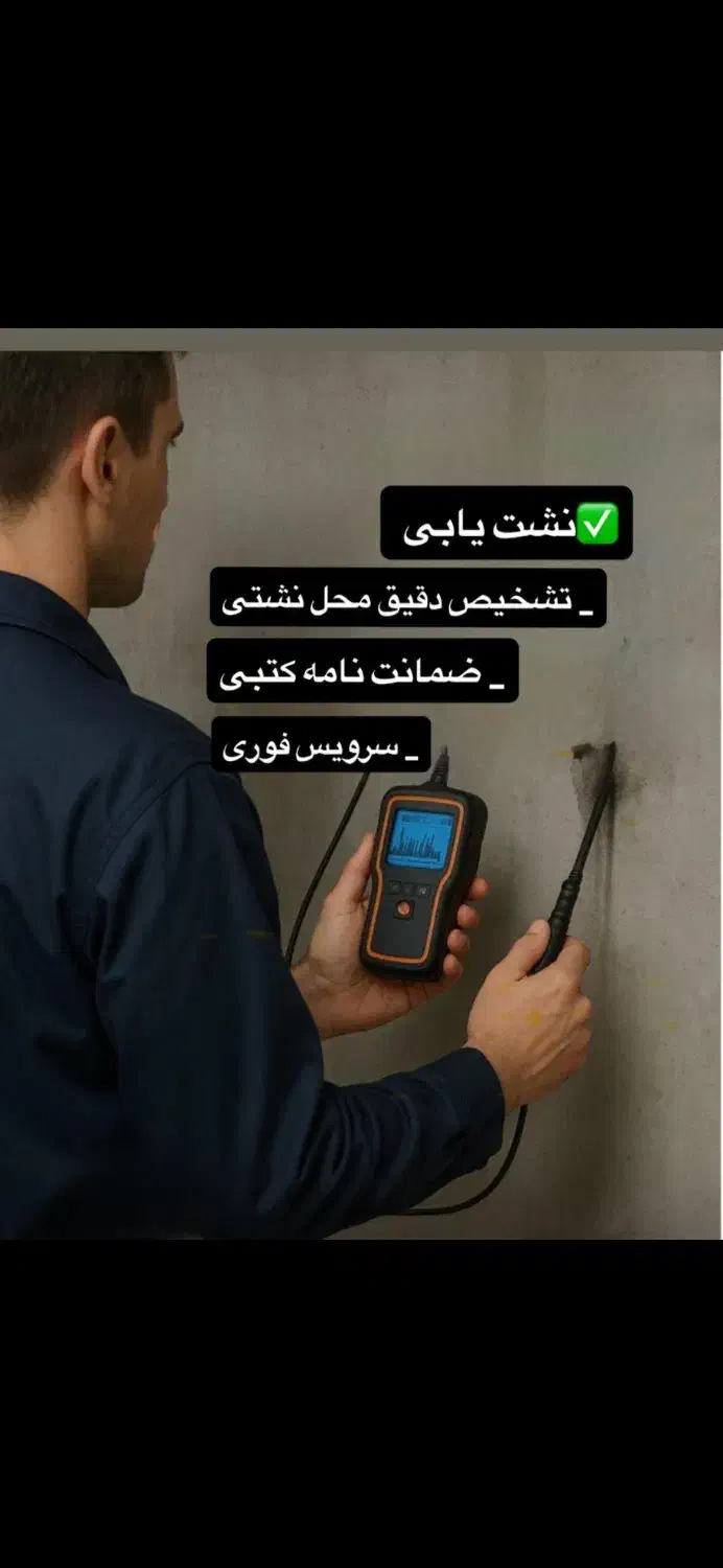 نشت یابی با دستگاه و لوله کشی کل شیراز با ضمانت|خدمات پیشه و مهارت|شیراز, زند|دیوار