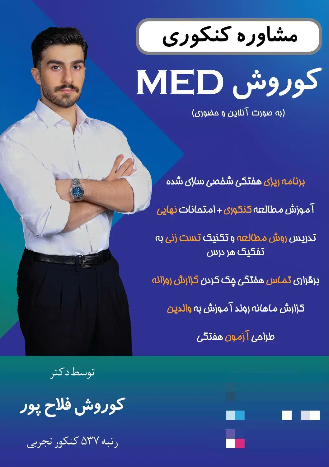 مشاوره کنکوری و تحصیلی کوروش مد|خدمات آموزشی|خرم‌آباد, |دیوار