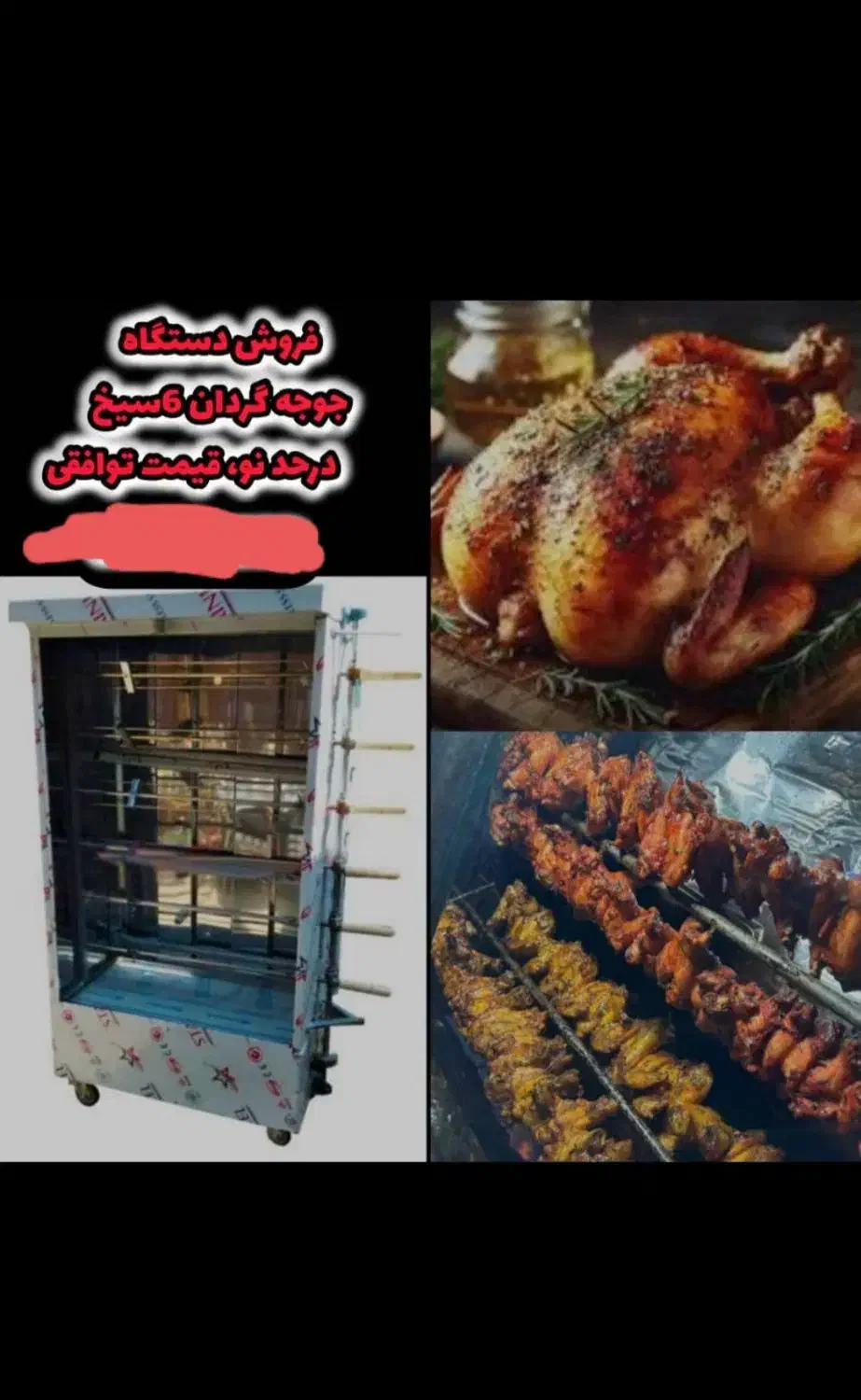 فروش دستگاه جوجه گردان|اجاق گاز و لوازم برقی پخت‌وپز|شیراز, گویم|دیوار