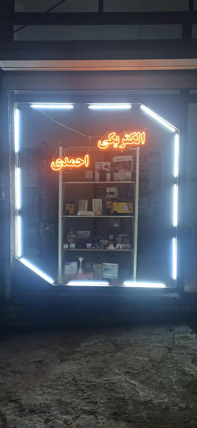 الکتریکی احمدی|خدمات پیشه و مهارت|ارومیه, |دیوار