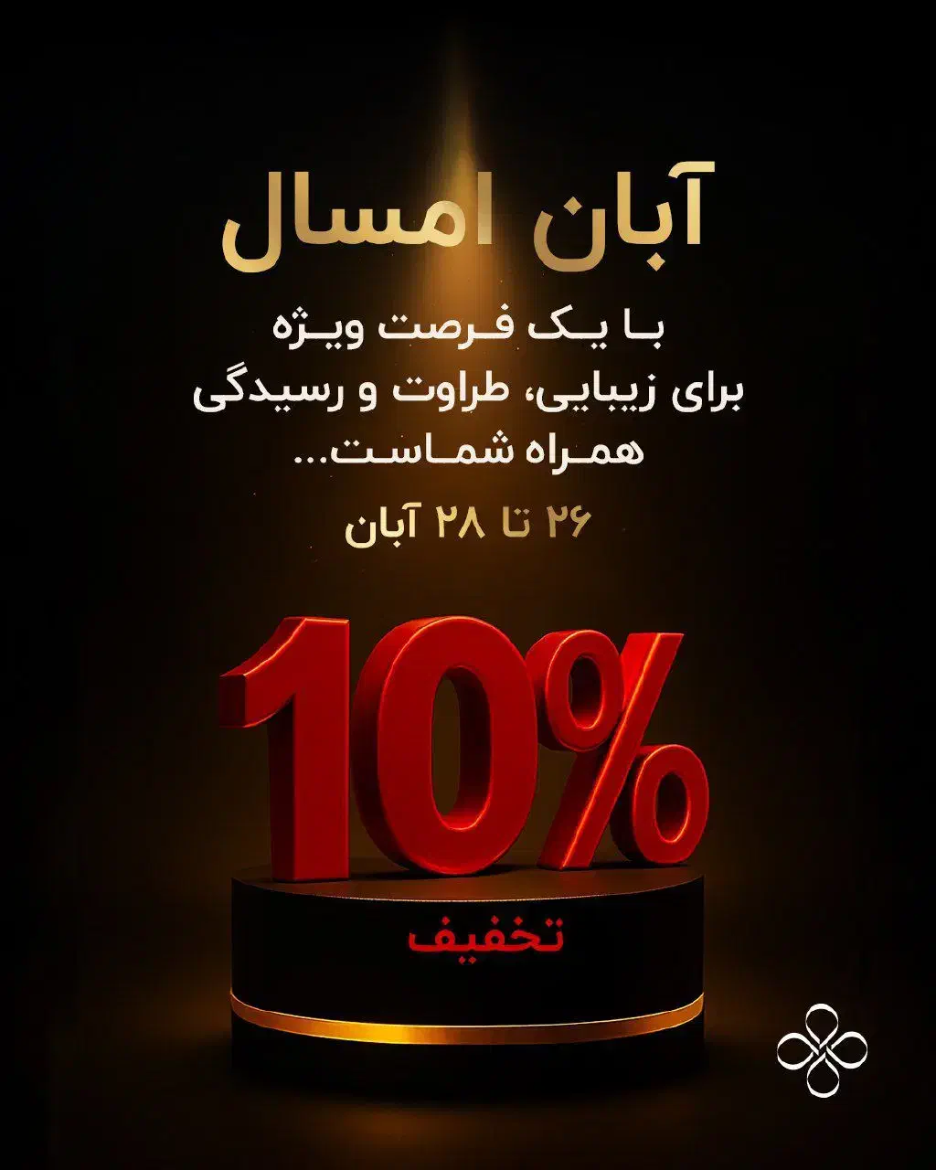 بیوتی بهناز|آرایشی، بهداشتی، درمانی|لاهیجان, شیشه گران|دیوار