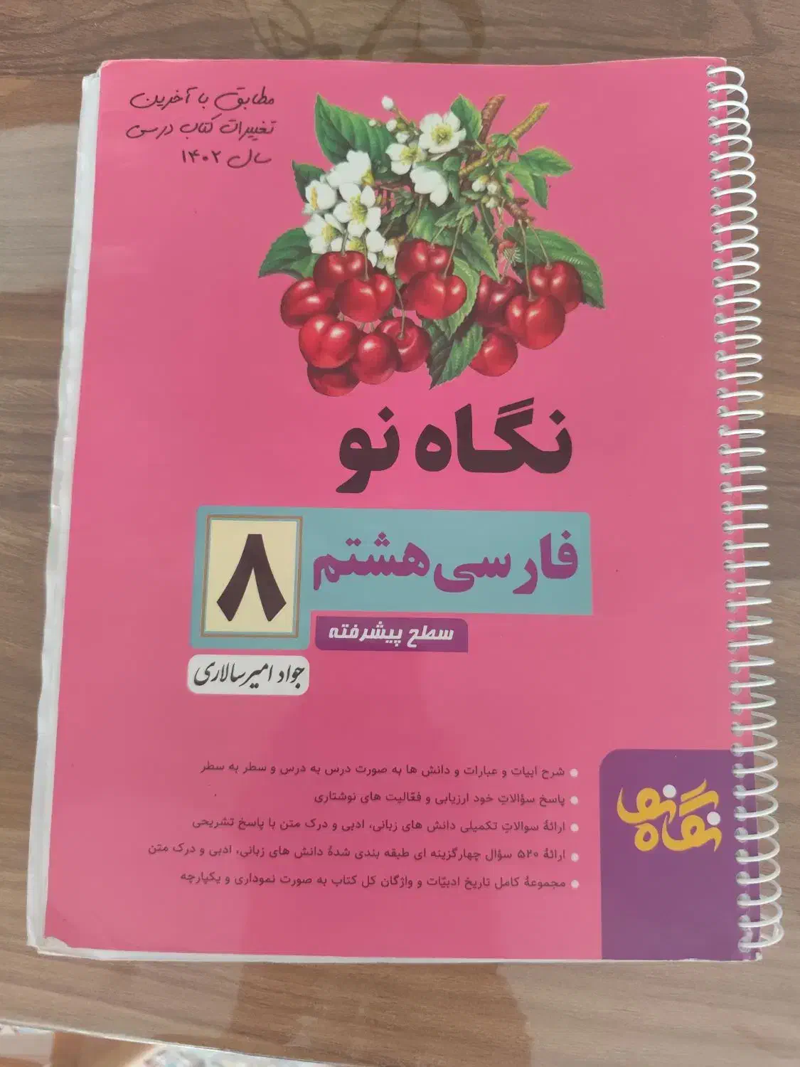 کتاب کمک درسی|کتاب و مجله آموزشی|شیراز, انجیر|دیوار