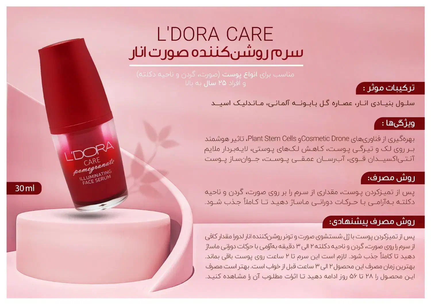 کرم روشن کننده انار لدورا|آرایشی، بهداشتی، درمانی|خرم‌آباد, |دیوار