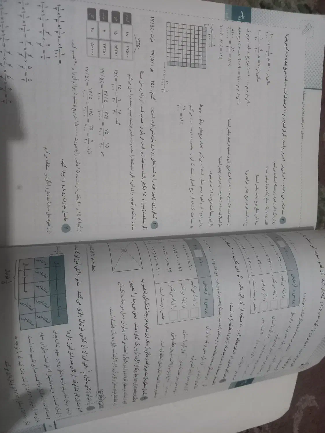 گام به گام هفتم|کتاب و مجله آموزشی|قم, امامزاده ابراهیم|دیوار