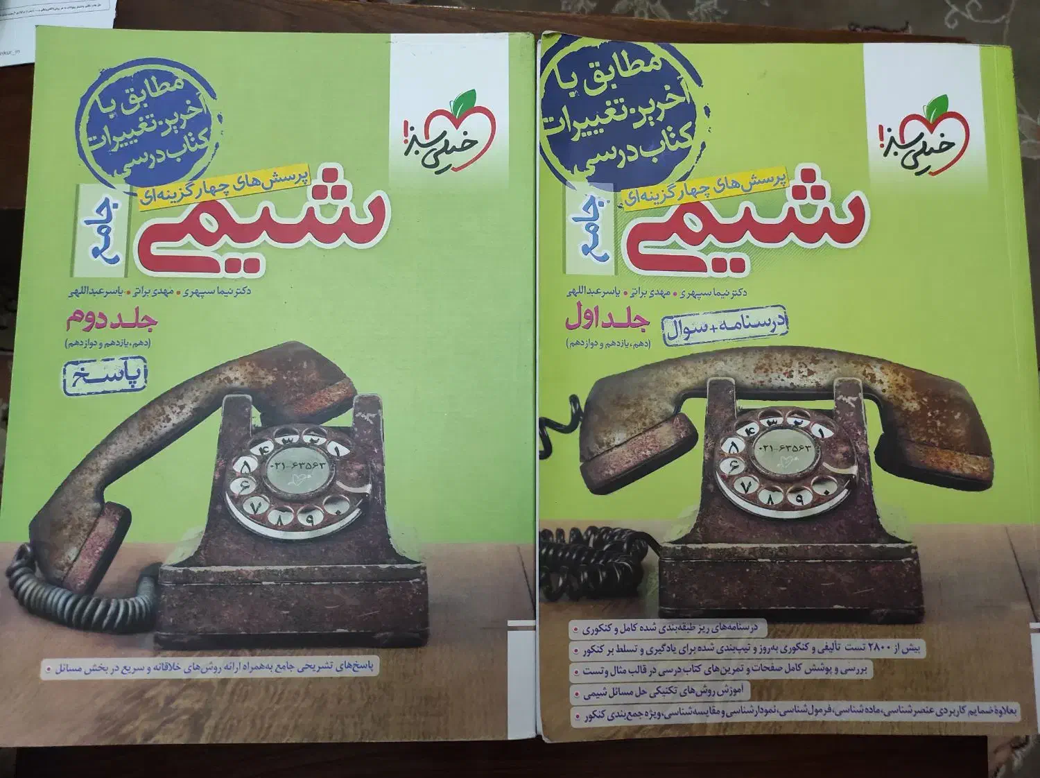 شیمی جامع خیلی سبز|کتاب و مجله آموزشی|تهران, مینای جنوبی|دیوار