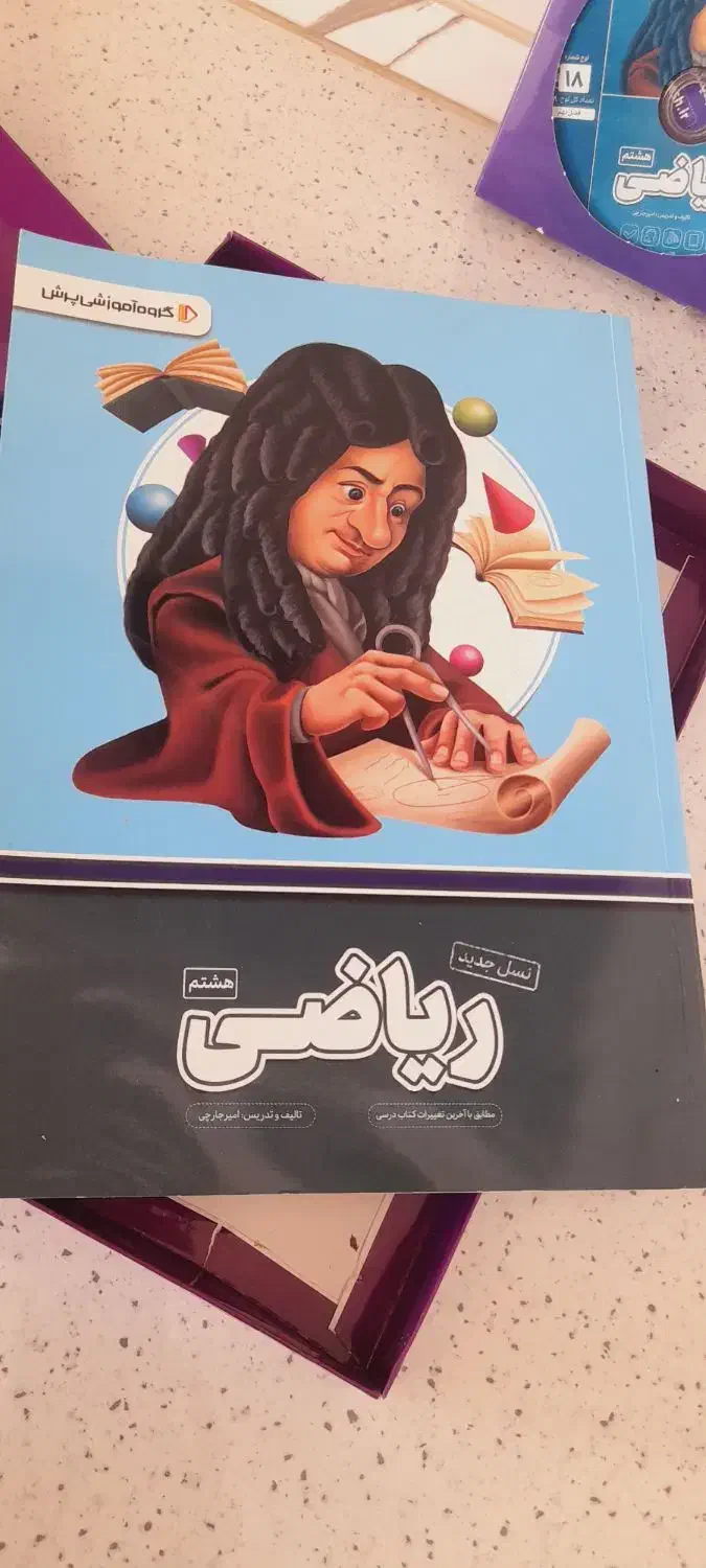 کتاب و سی دی های  اموزشی ریاضی هشتم|کتاب و مجله ادبی|خوی, |دیوار