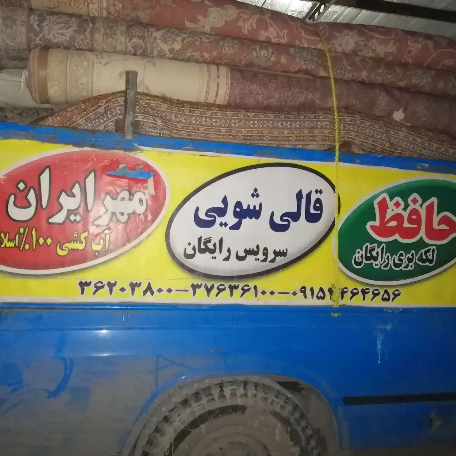 قالیشویی حافظ|خدمات نظافت|مشهد, شهید آوینی|دیوار