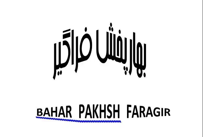 استخدام بازاریاب|استخدام بازاریابی و فروش|شادگان, |دیوار