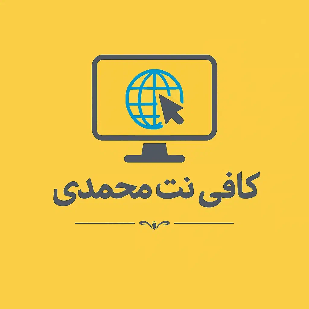 کافی نت محمدی|خدمات رایانه‌ای و موبایل|خرم‌آباد, |دیوار