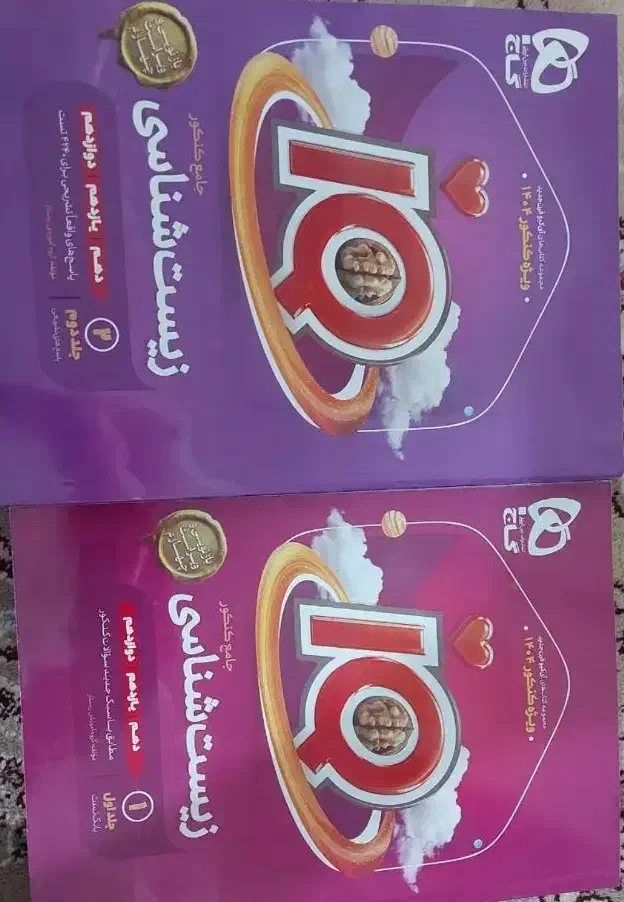 کتاب جامع زیست شناسی IQ|کتاب و مجله آموزشی|شیراز, تندگویان|دیوار