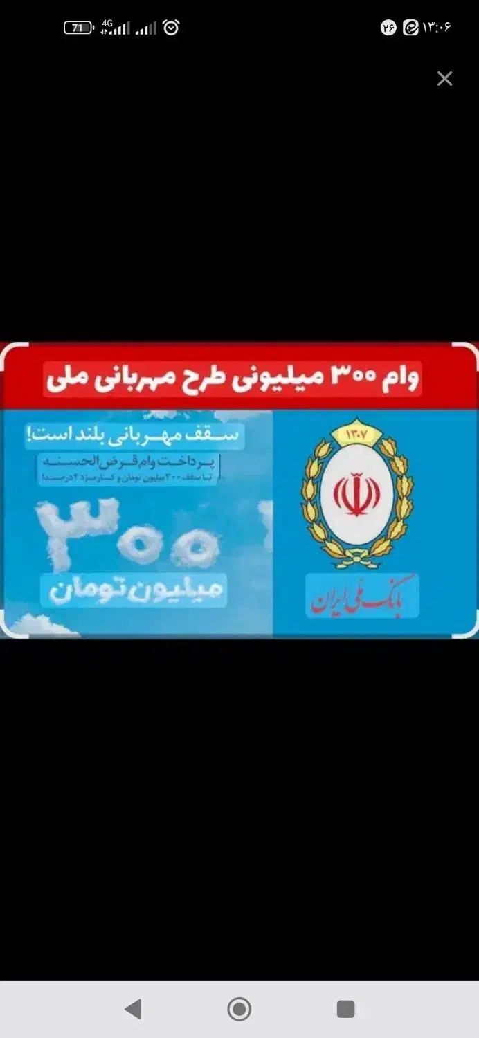 فروش امتیاز وام مهربانی بانک ملی|خدمات مالی، حسابداری، بیمه|فولادشهر, C1|دیوار