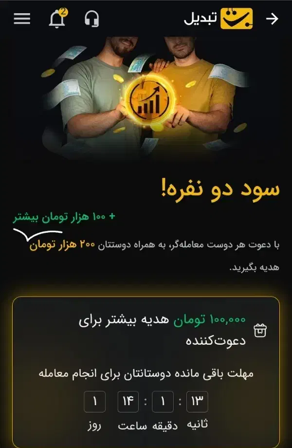 تبدیل را نصب کن|کارت هدیه و تخفیف|شیراز, ارم|دیوار