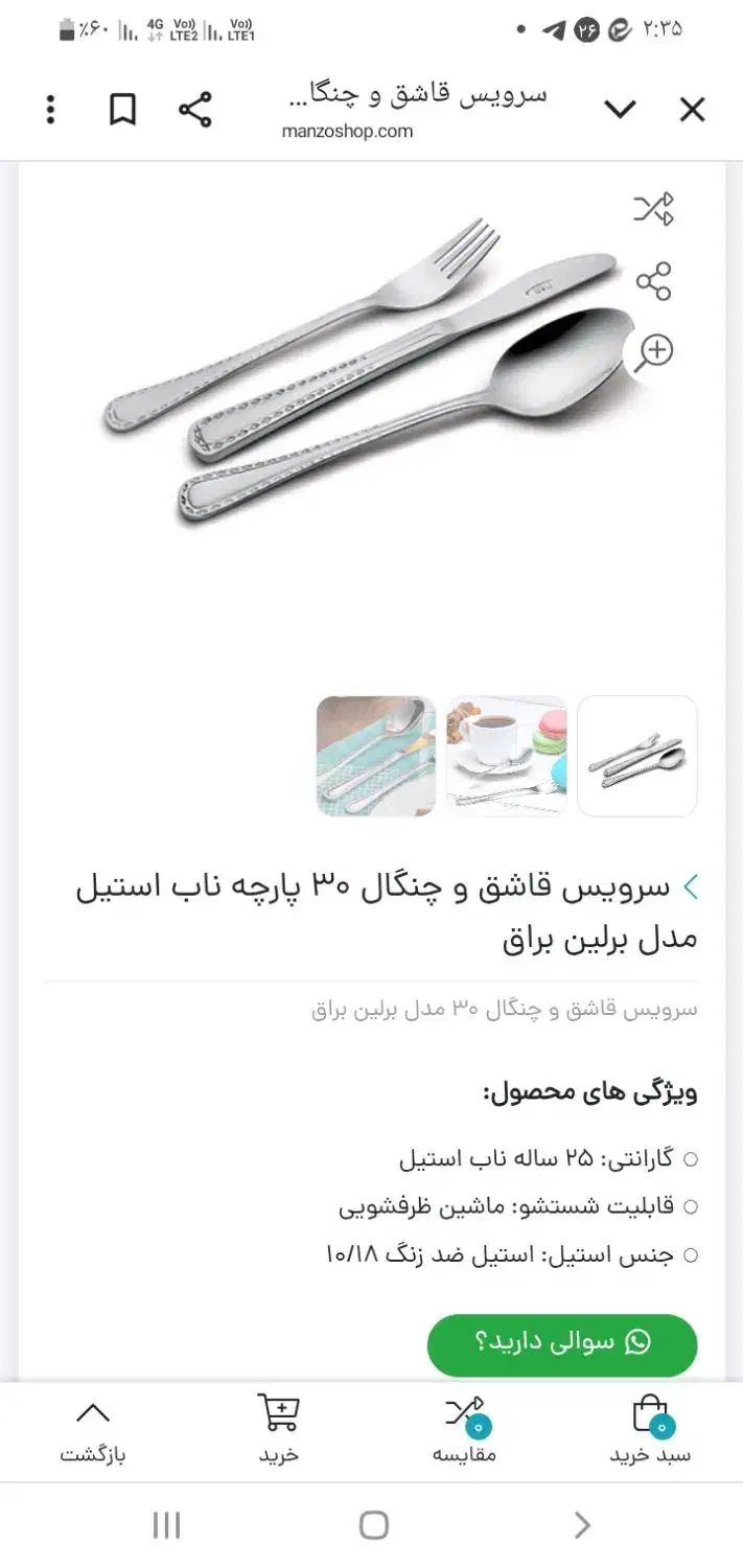 سرویس قاشق چنگال ناب استیل|ظروف سرو و پذیرایی|چهاردانگه (تهران), |دیوار
