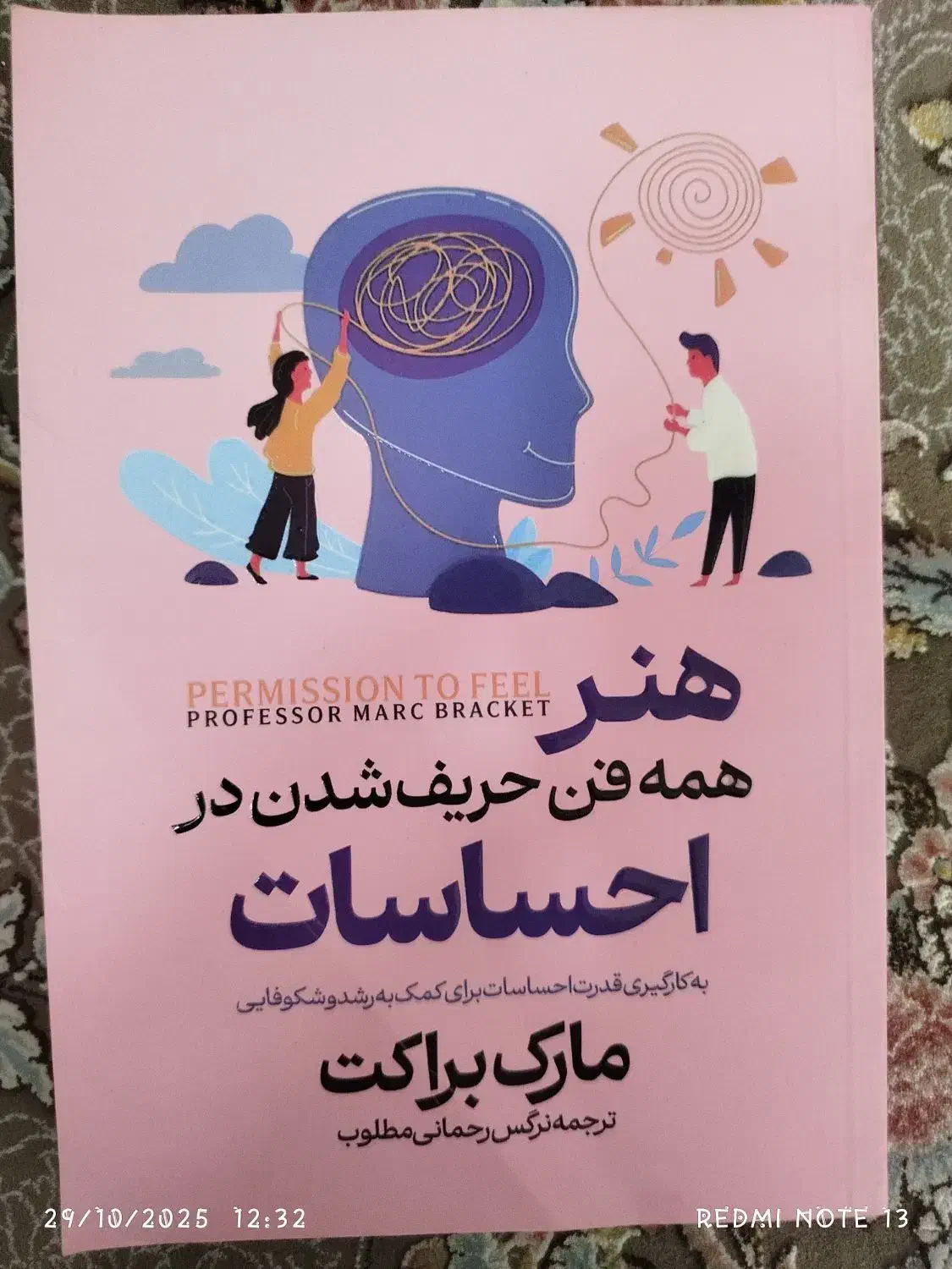 کتاب هنر همه فن حریف شدن در احساسات|کتاب و مجله آموزشی|قم, شاه ابراهیم|دیوار