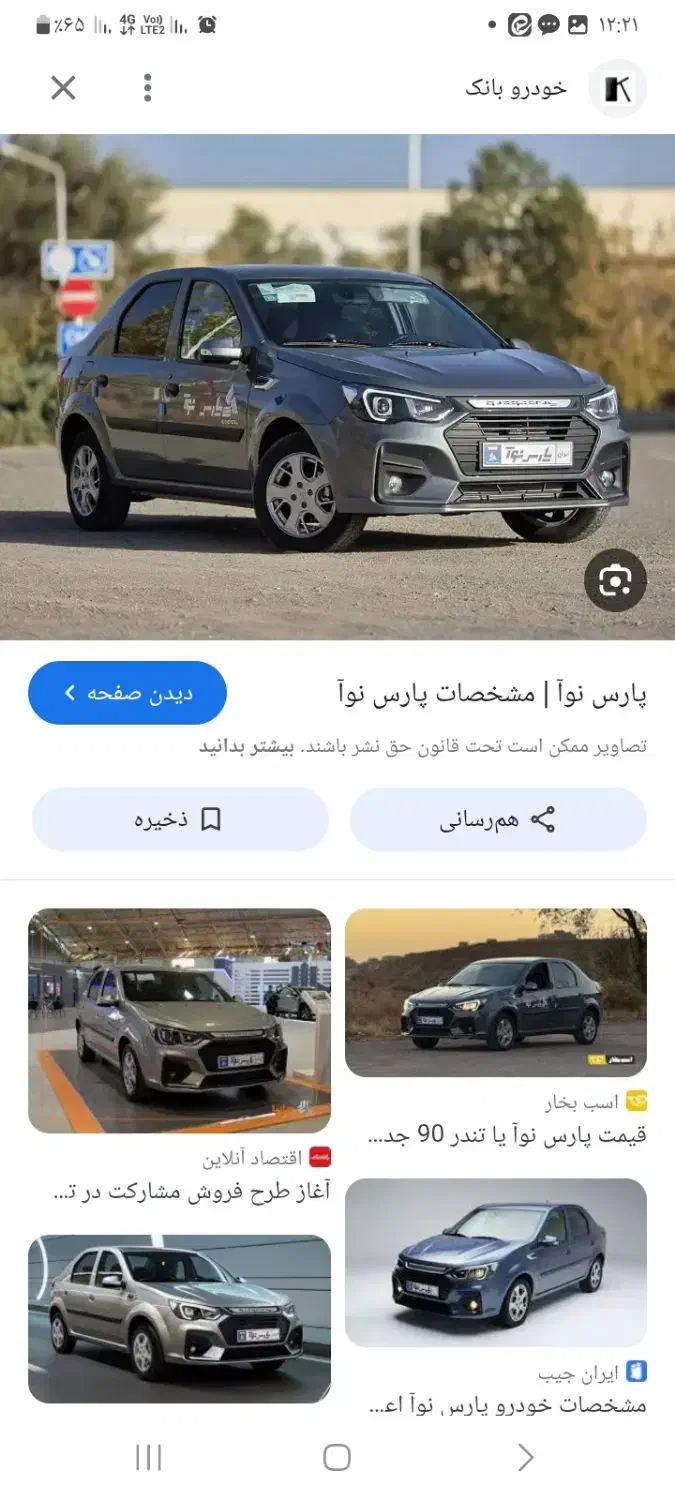 حواله خودرو پارس نوا|خودرو سواری و وانت|کاشمر, |دیوار