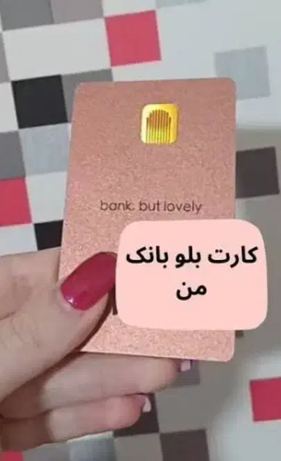 بلو بانک|کارت هدیه و تخفیف|کرمانشاه, |دیوار