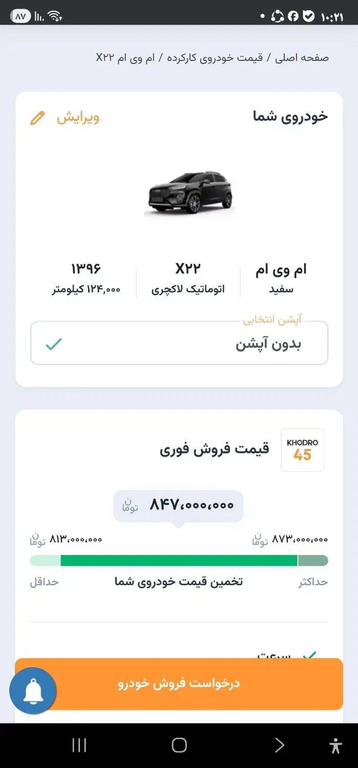 ایکس ۲۲ اتوماتیک لاکچری|خودرو سواری و وانت|بندرعباس, |دیوار
