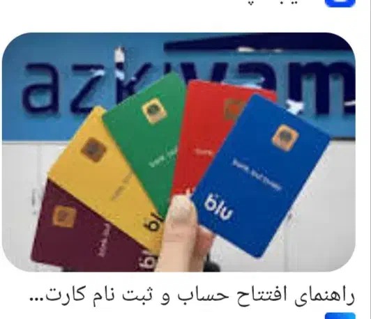 بلوبانک|کارت هدیه و تخفیف|بندر امام خمینی, |دیوار
