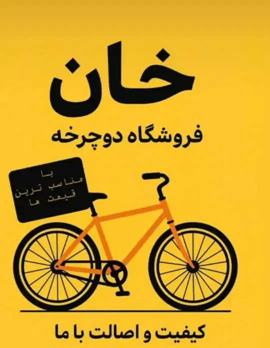 فروش انواع دوچرخه (نقد اقساط)|دوچرخه، اسکیت، اسکوتر|مرودشت, ابوذر شمالی‎|دیوار