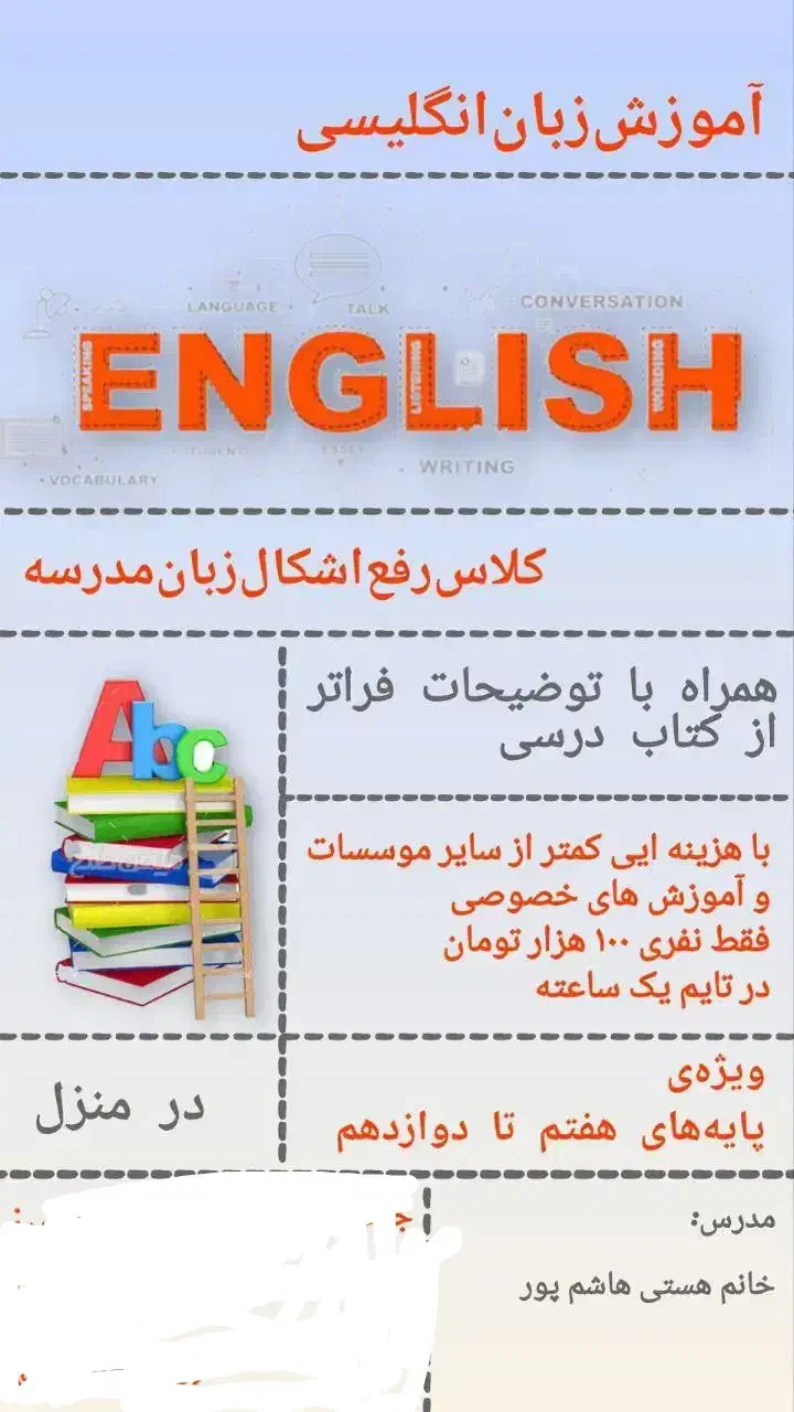 کلاس رفع اشکال زبان مدرسه|خدمات آموزشی|لنگرود, |دیوار