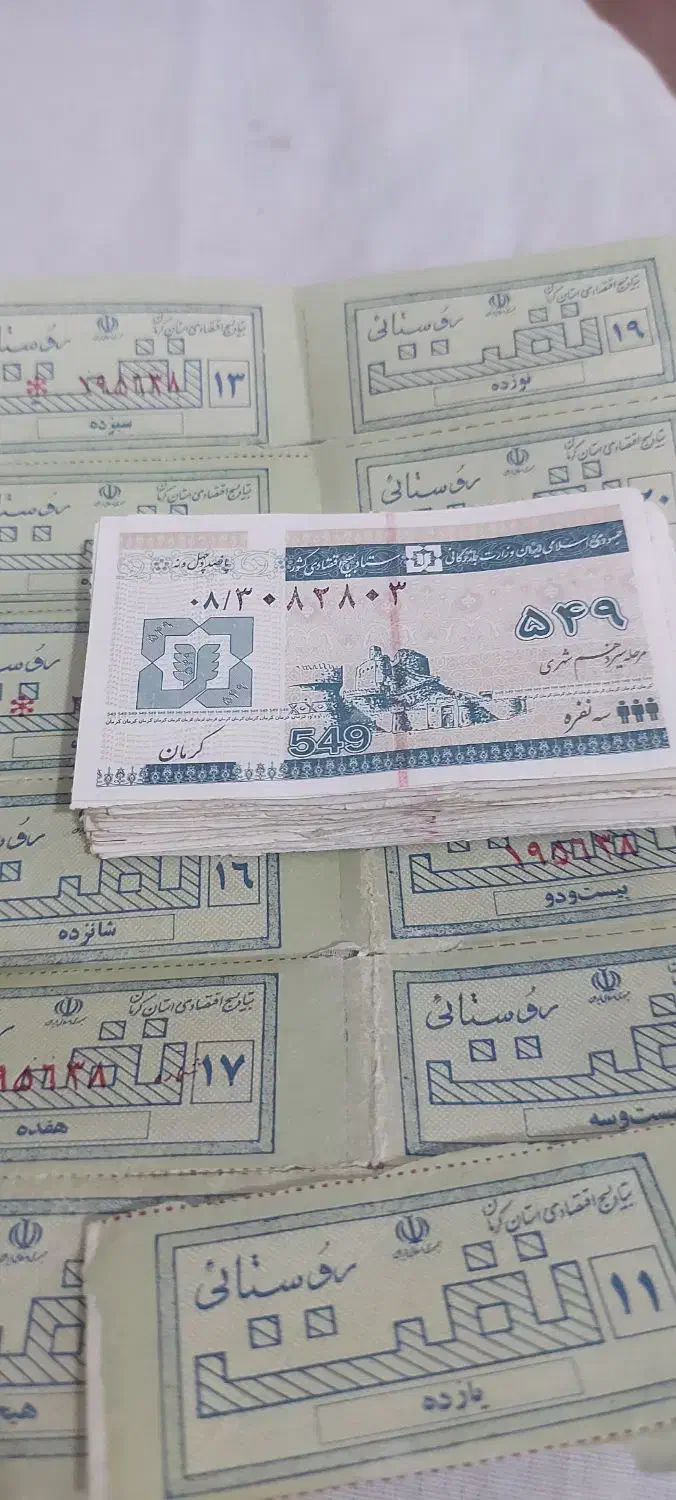 تعدادی کوپن شهری روستای فروشی|کلکسیون سکه، تمبر، اسکناس|رفسنجان, |دیوار