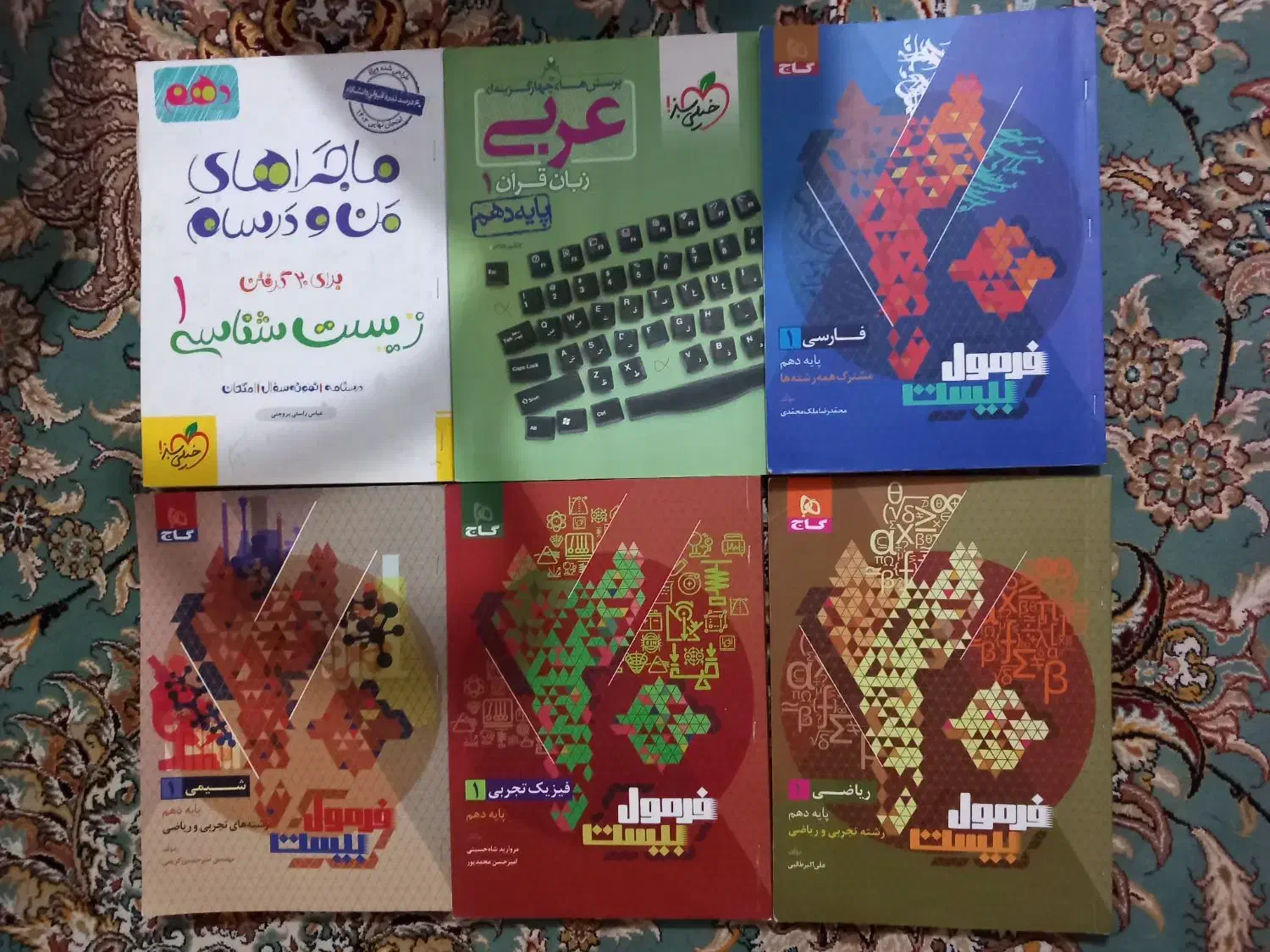 مجوعه کتاب های پایه دهم|کتاب و مجله آموزشی|کوهدشت, |دیوار