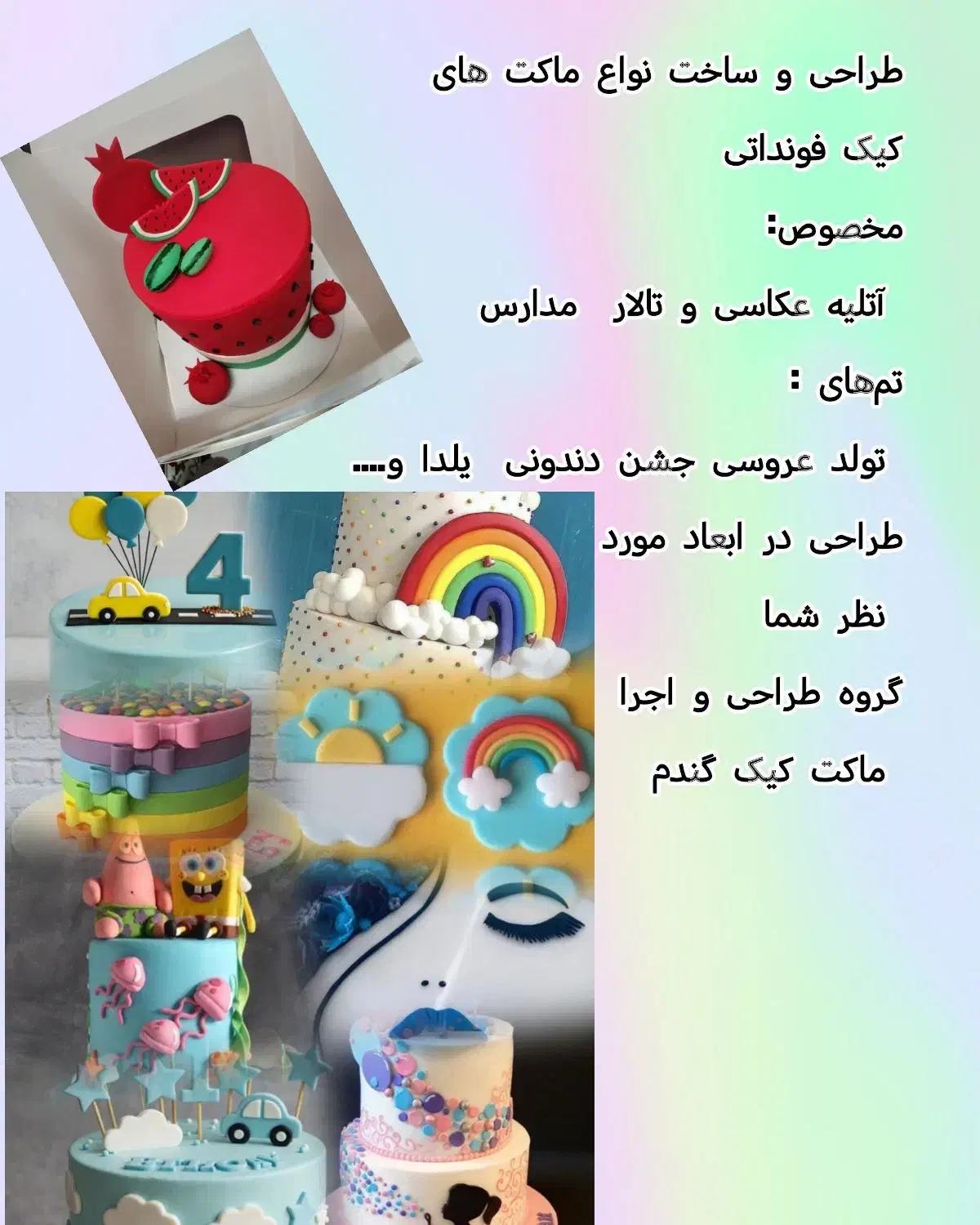 ماکت کیک|مجسمه، تندیس، ماکت|اصفهان, منتظرالمهدی|دیوار