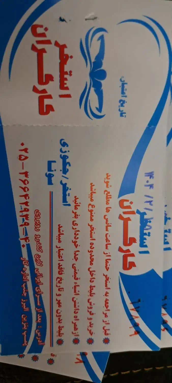بلیط استخر کارگران|بلیت ورزشی|قم, شاه سید علی|دیوار