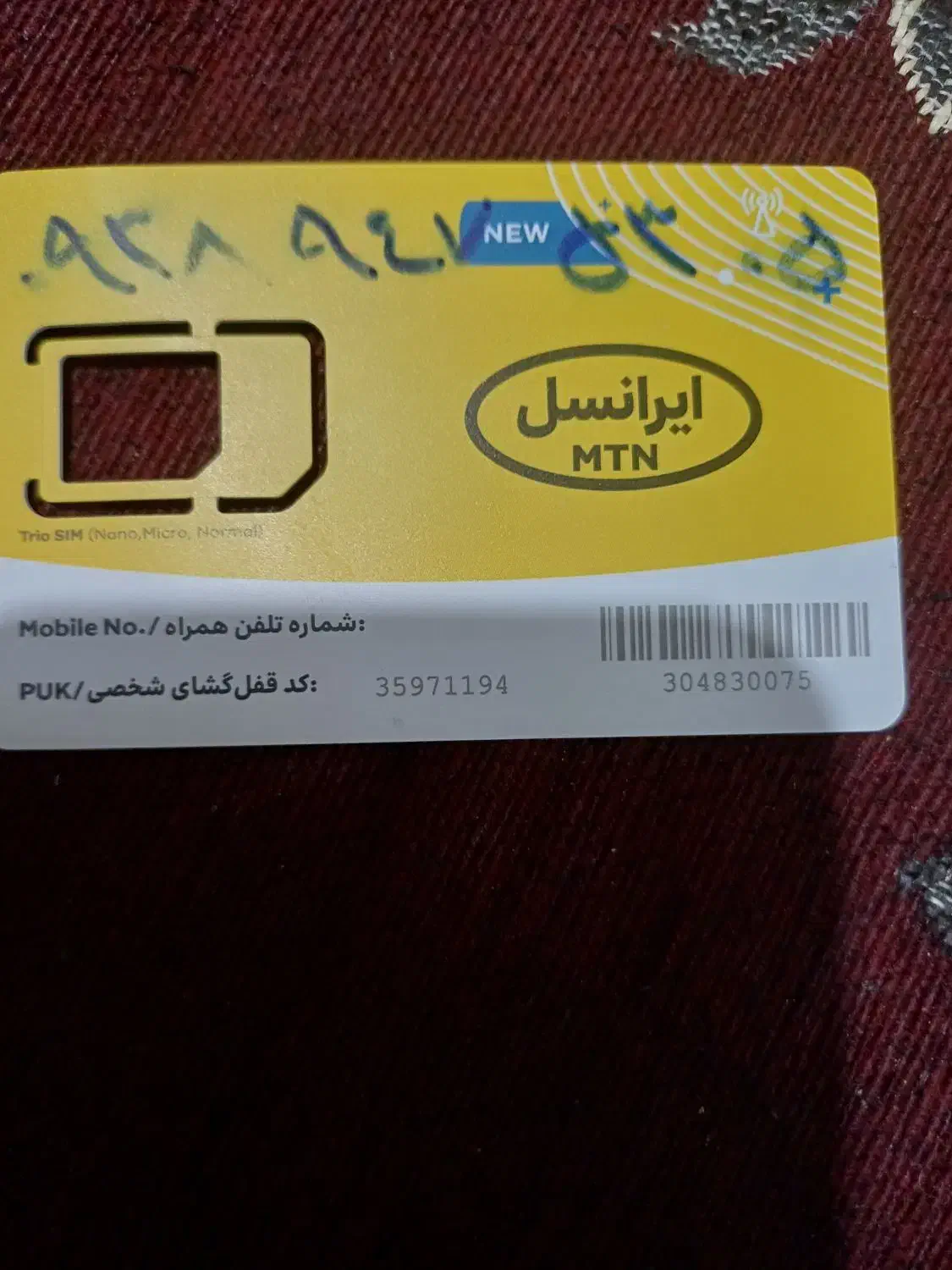 سیم کارت ایرانسل شماره رند دائمی|سیم‌کارت|رودهن, |دیوار