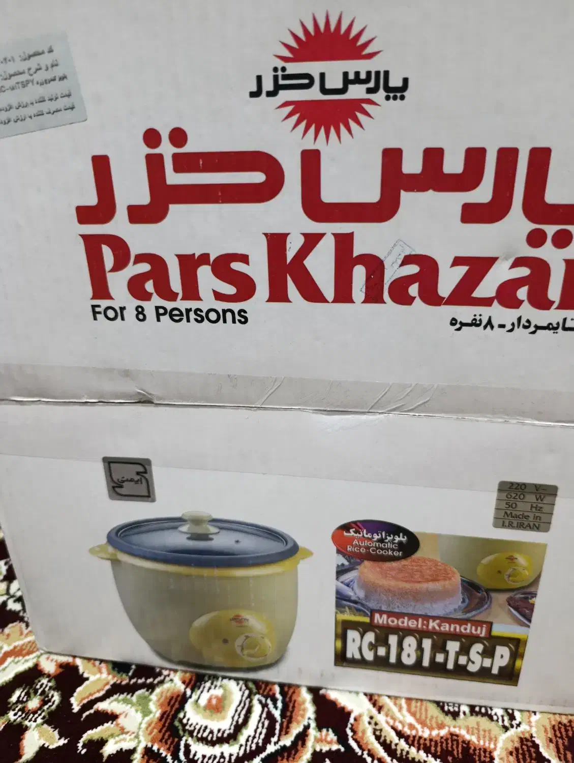 پلو پز پارس خزر.|سایر لوازم برقی|اقبالیه, |دیوار