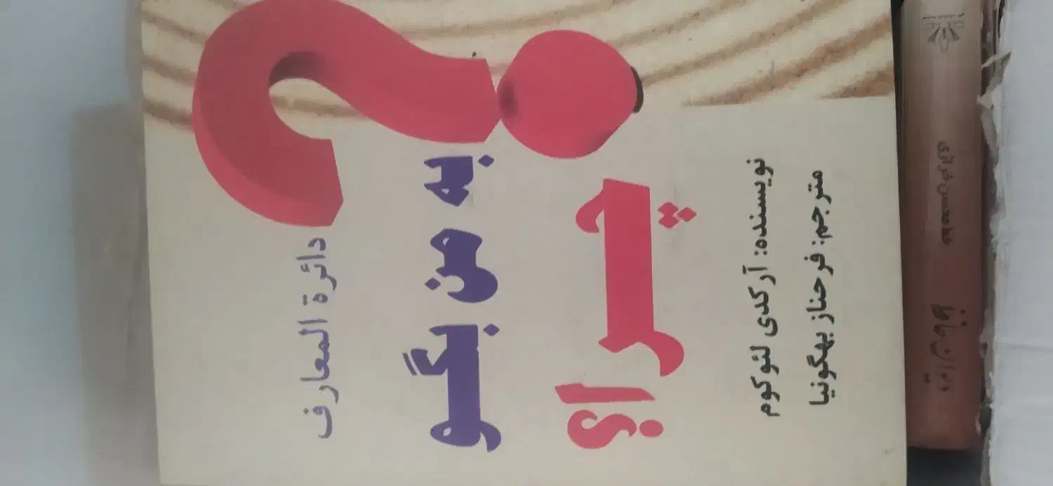 کتابهای متفرقه|کتاب و مجله آموزشی|خاوران, |دیوار