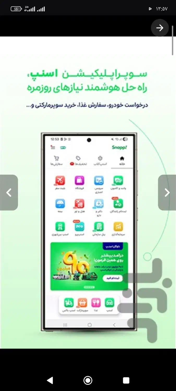 اسنپ|کارت هدیه و تخفیف|گنبد کاووس, |دیوار