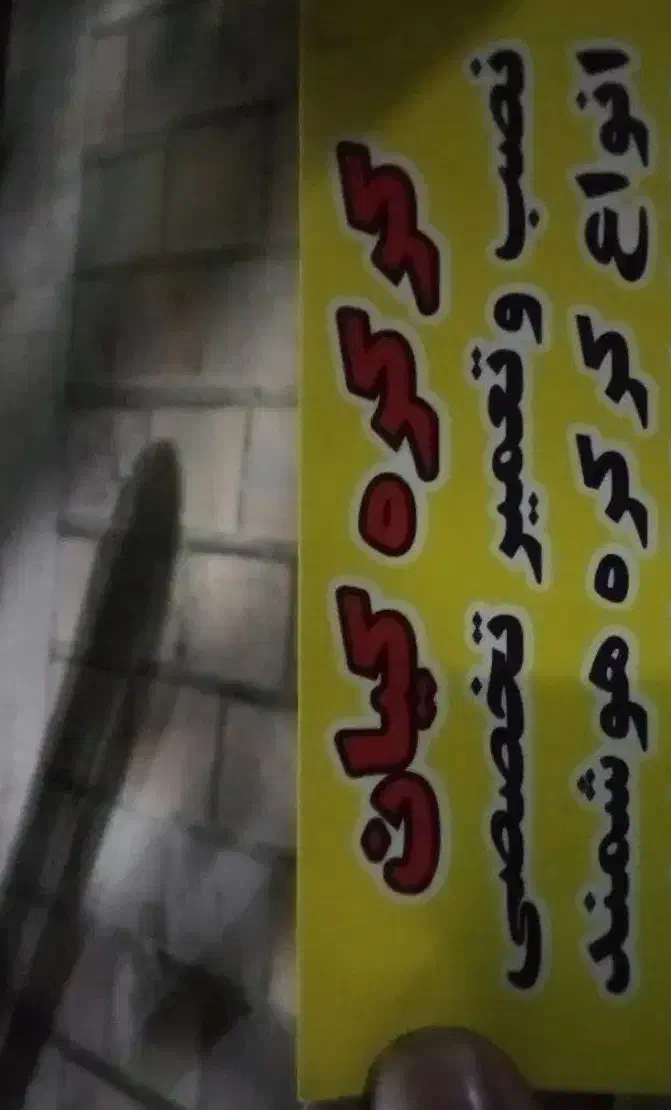 تعمیر انواع جک درب پارکینگ و کرکره برقی|استخدام بازاریابی و فروش|تهران, هفت چنار|دیوار