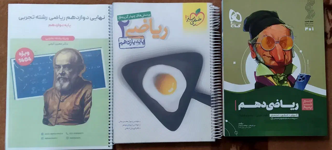 شیمی و ریاضی تجربی|کتاب و مجله ادبی|نجف‌آباد, جعفرآباد|دیوار