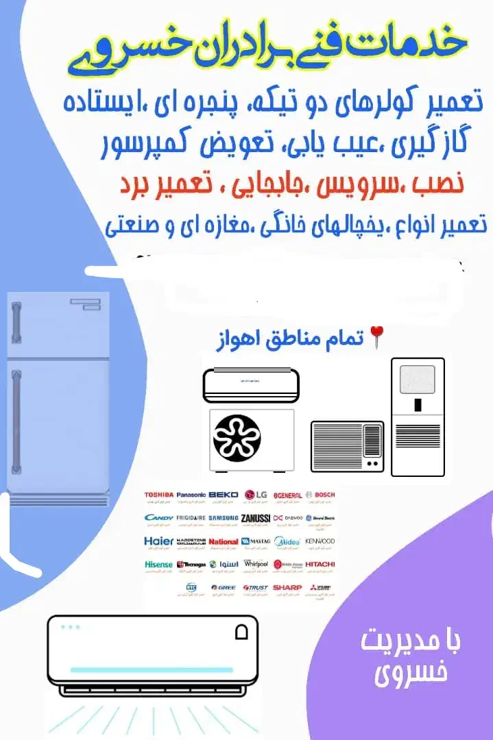 تعمیرات آبگرمکن کولر یخچال فریزر جاروبرقی و...|خدمات پیشه و مهارت|اهواز, گلستان|دیوار