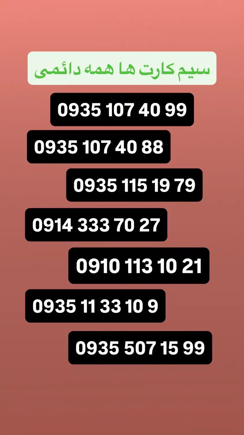 0912.119.34.61تعدادی سیم کارت رند|سیم‌کارت|تهران, شیخ هادی|دیوار
