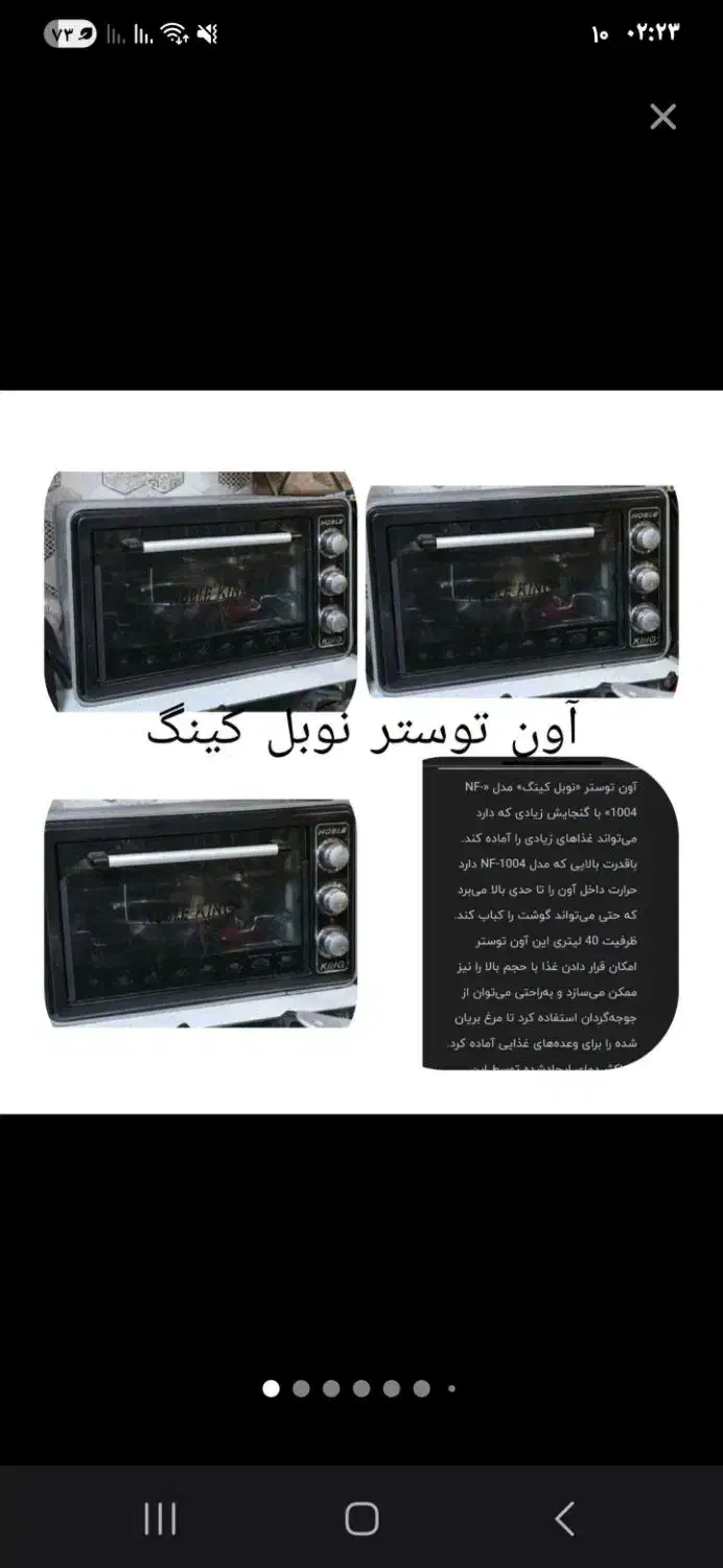 توستر نوبل کینگ ارزان گذاشتم بره|اجاق گاز و لوازم برقی پختوپز|قرچک, زیبا شهر|دیوار