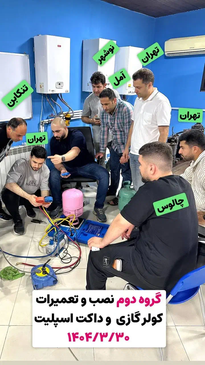 آموزش تخصصی کولر و پکیج و انواع لوله کشی|خدمات آموزشی|نوشهر, |دیوار