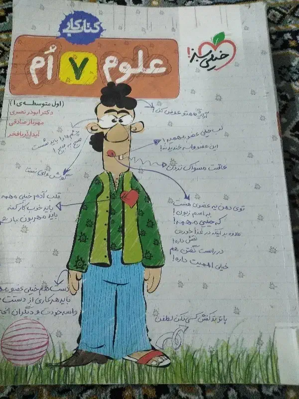 کتاب کار علوم هفتم|کتاب و مجله آموزشی|تربت‌حیدریه, ۴۵ متری|دیوار